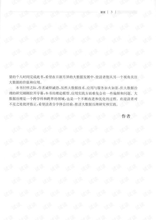 大数据治理与服务 数据处理服务的核心作用与实施路径